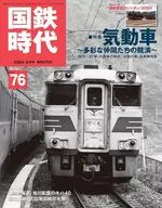 With Appendix), Japanese National Railways, febrero de 2024.