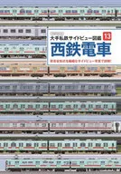 Main Railway Side View Illustrated 13 Nishitetsu Densha