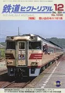 皮克特里亚铁路2024年12月号