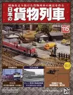 With Appendix) Japanese Freight Train National Edition 115