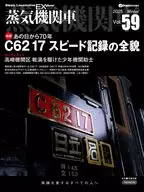 蒸汽机车EX 59