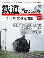 DVD付)隔週刊 鉄道 ザ・プロジェクト 全国版 106
