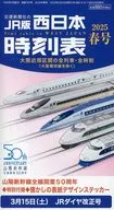 With Appendix) West Japan Timetable : Spring 2025