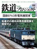 Biweekly Railway The Project, National Edition 109