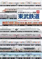 Anexo : 17 Tobu Railway Co., Ltd.