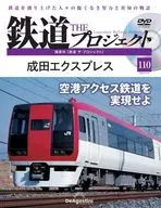 DVD付)隔週刊 鉄道 ザ・プロジェクト 全国版 110