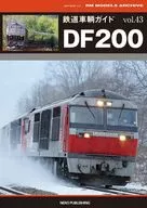 铁路车辆指南43 DF200