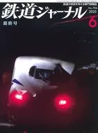 鐵路學報2025年6月號