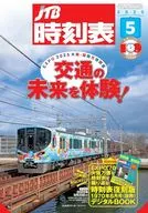 JTB時間表2025年5月號
