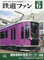铁路风扇2025年6月号