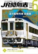 JR時刻表 2025年6月号