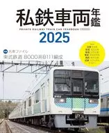 Private Railway Rolling Stock Yearbook 2025