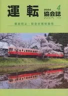 Driver's Association Journal, April 2024