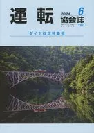 Journal of the Operating Association, junio de 2024