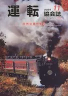 Journal of Driver Association, November 2024