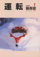 January 2025 issue of Drivers' Association
