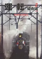 Journal of the Driver Association, febrero de 2025