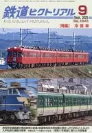 鉄道ピクトリアル 2025年9月号