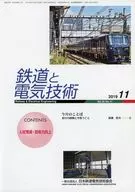 鉄道と電気技術 2019年11月号 