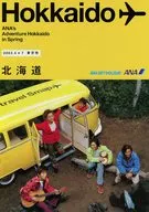北海道/全日本スカイホリデー ANA’s adventure hokkaido in spring販促冊子