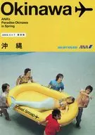 沖縄/全日本スカイホリデー ANA’s paradise okinawa in spring 販促冊子