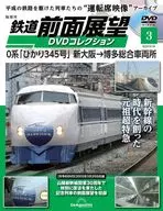 DVD付)鉄道前面展望DVDコレクション 全国版 3
