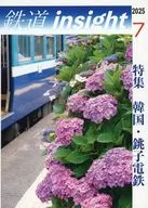 鉄道insight 2025年7月号