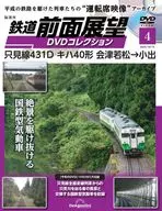 DVD付)鉄道前面展望DVDコレクション 全国版 4