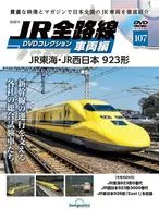 DVD付)隔週刊 JR全路線 DVDコレクション 全国版 107
