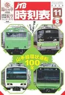 JTB時刻表 2025年11月号