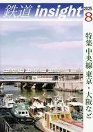 鉄道insight 2025年8月号