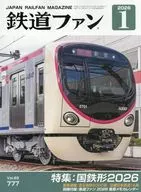 鉄道ファン 2026年1月号