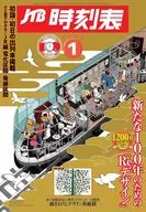 JTB時刻表 2026年1月号