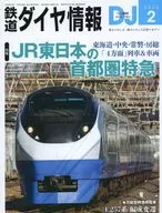 鉄道ダイヤ情報 2026年2月号