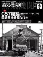 蒸気機関車EX 63