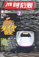 JTB時刻表 2026年2月号