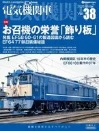 電気機関車エクスプローラ 38