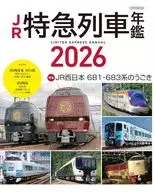 JR特急列車年鑑2026