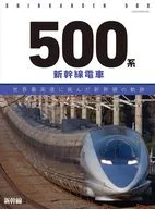 SHINKANSEN 500