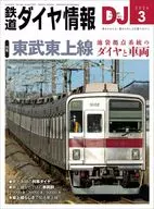 鉄道ダイヤ情報 2026年3月号