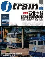 j train 2026年4月号 VOL.101 ジェイ・トレイン