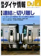 鉄道ダイヤ情報 2026年4月号