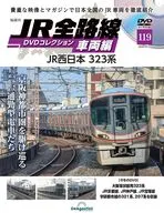 DVD付)隔週刊 JR全路線 DVDコレクション 全国版 119