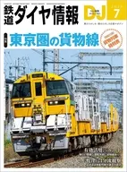 鉄道ダイヤ情報 2026年7月号