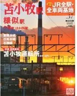 朝日周刊百周刊JR全站·全车辆基地37