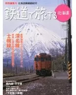 El tren de primavera de 2013 de Hokkaido