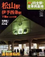 Shukan Asahi Hyakka Shukan JR All Stations / All Rolling Stock Bases 53