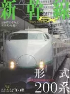 有贈品)新干線EX Vol.15 2010 Spring