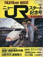 Sports Graphic Number special 1987年4月號