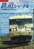 Railway Journal, August 1982, No. 186